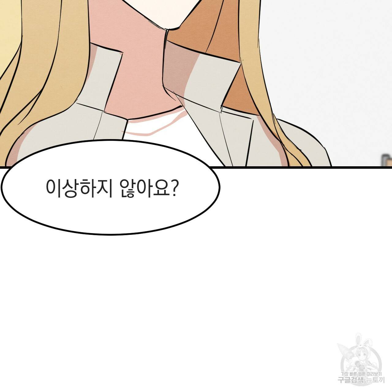 나쁘니까 더 33화 99