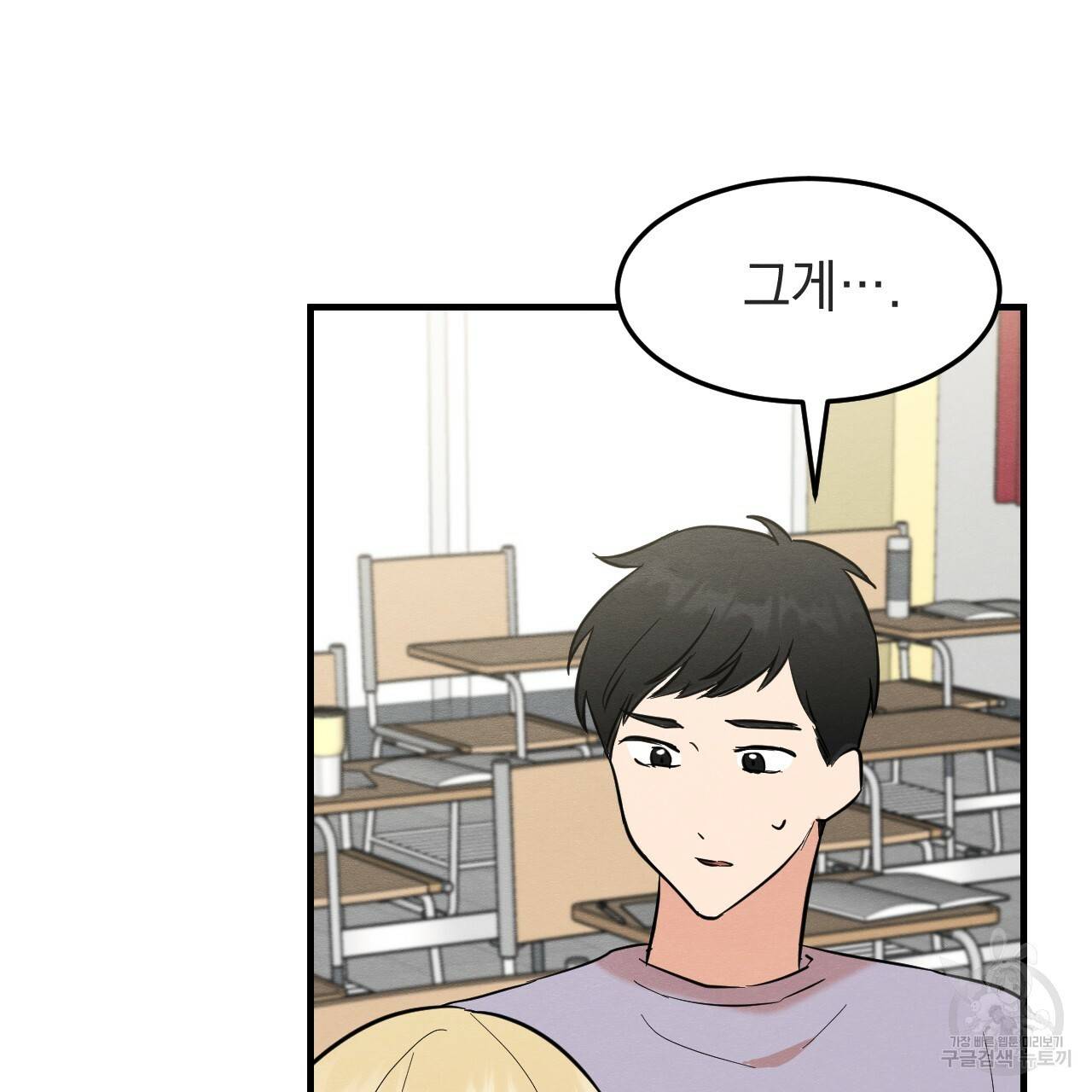 나쁘니까 더 33화 100