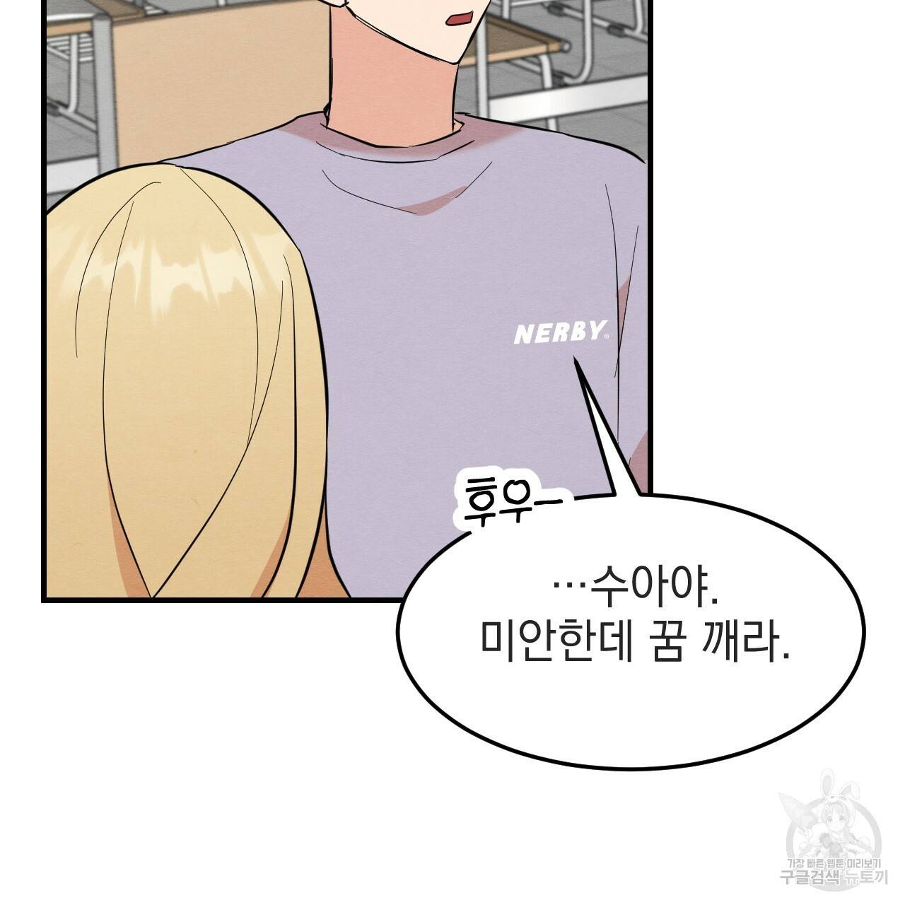 나쁘니까 더 33화 102