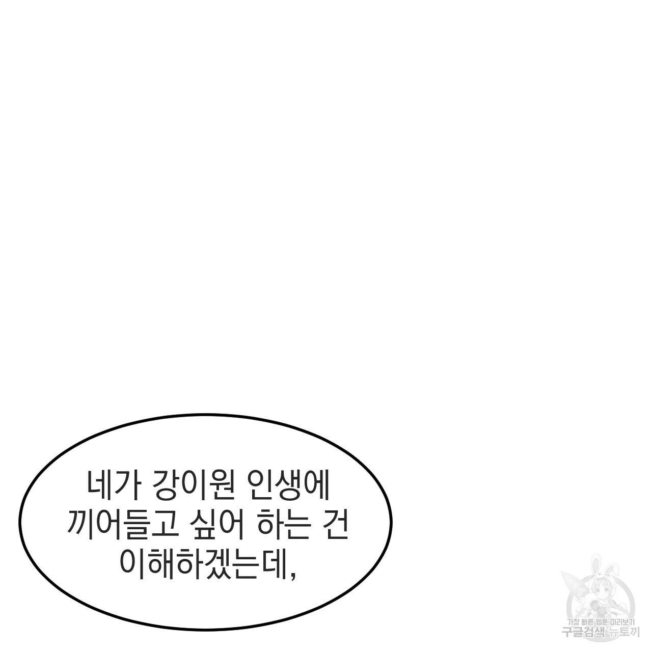 나쁘니까 더 33화 108