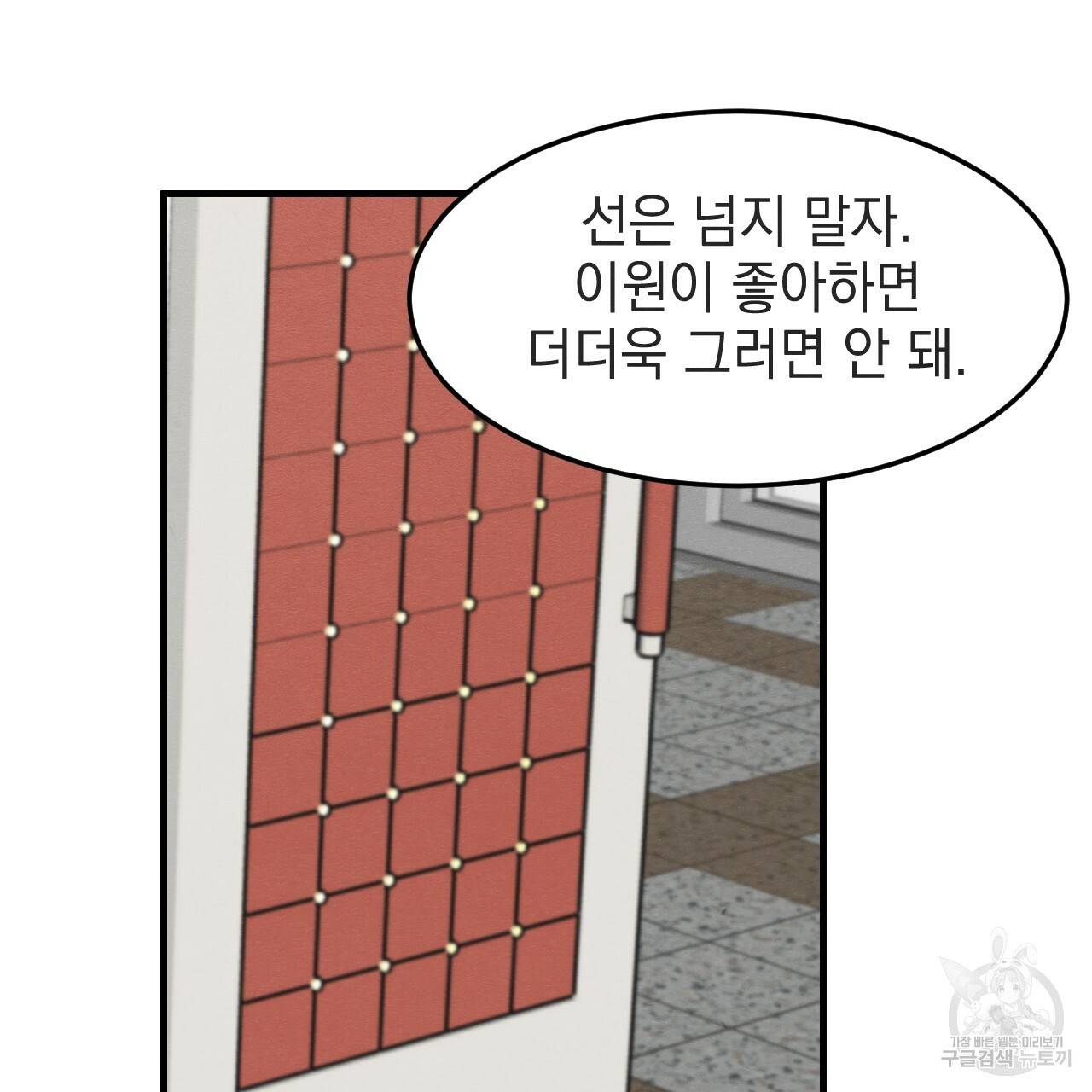 나쁘니까 더 33화 109