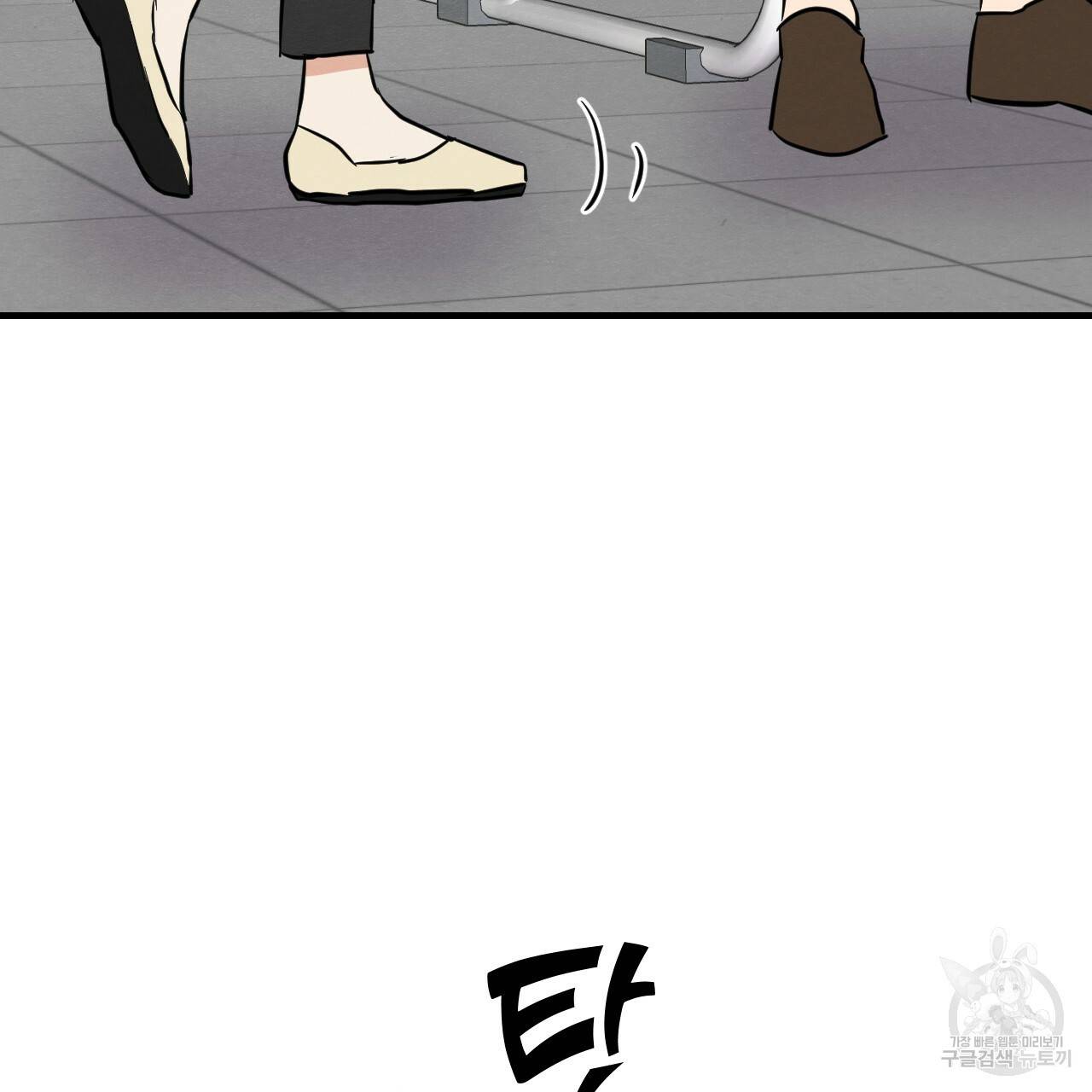 나쁘니까 더 33화 113