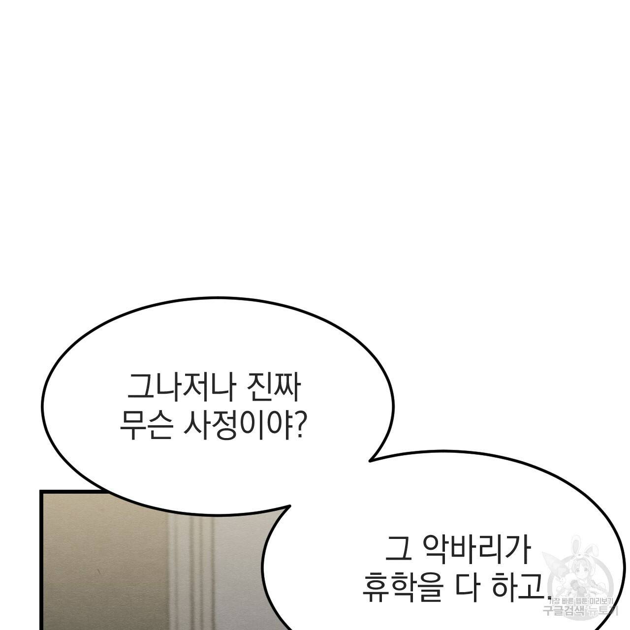 나쁘니까 더 33화 117