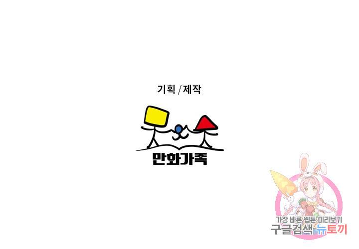 나쁘니까 더 33화 122