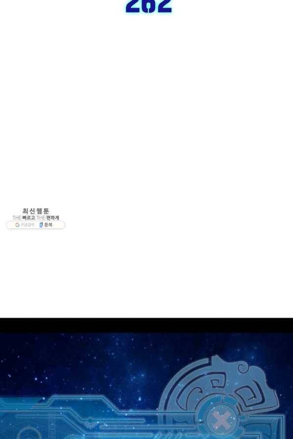 차원이동 레벨업 262화 2