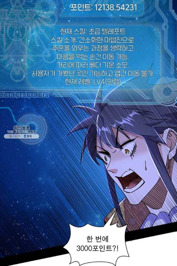 차원이동 레벨업 262화 3