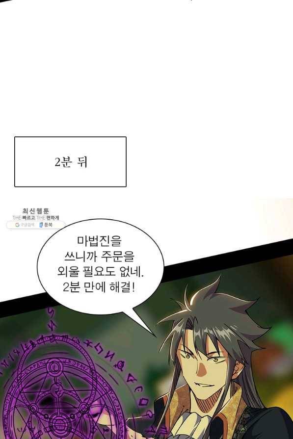 차원이동 레벨업 262화 4