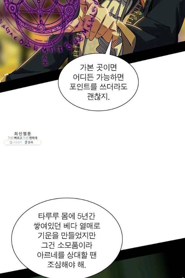 차원이동 레벨업 262화 5