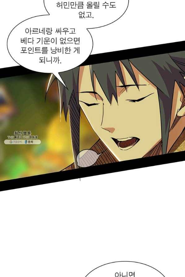 차원이동 레벨업 262화 7