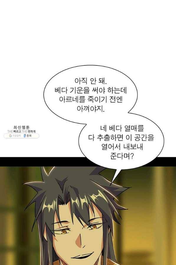 차원이동 레벨업 262화 12