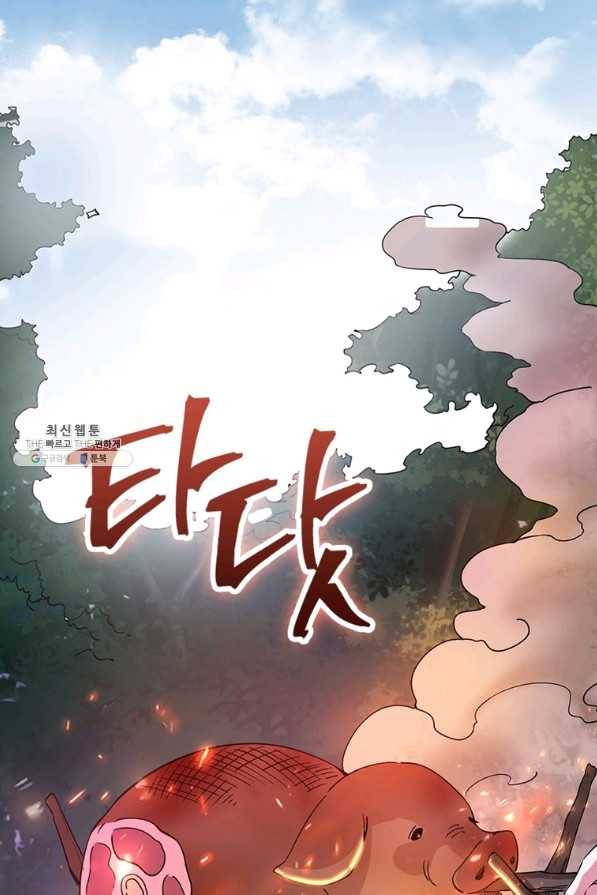 차원이동 레벨업 262화 14