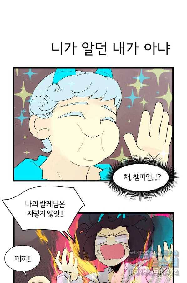 결혼해용(龍) 44화 2