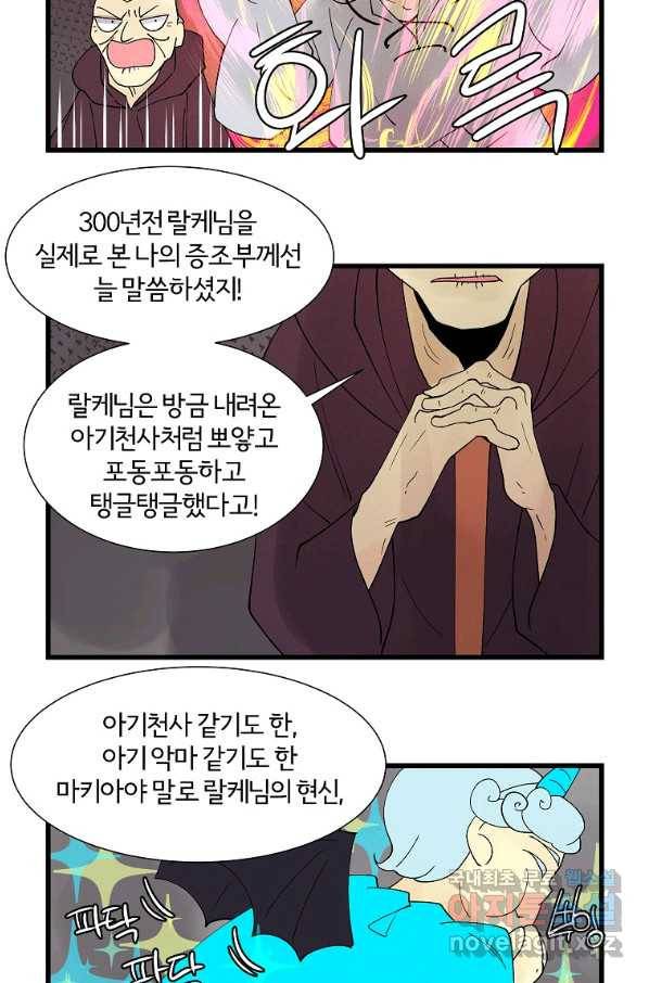 결혼해용(龍) 44화 3