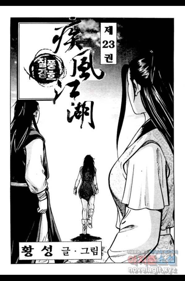 질풍강호 45화 2