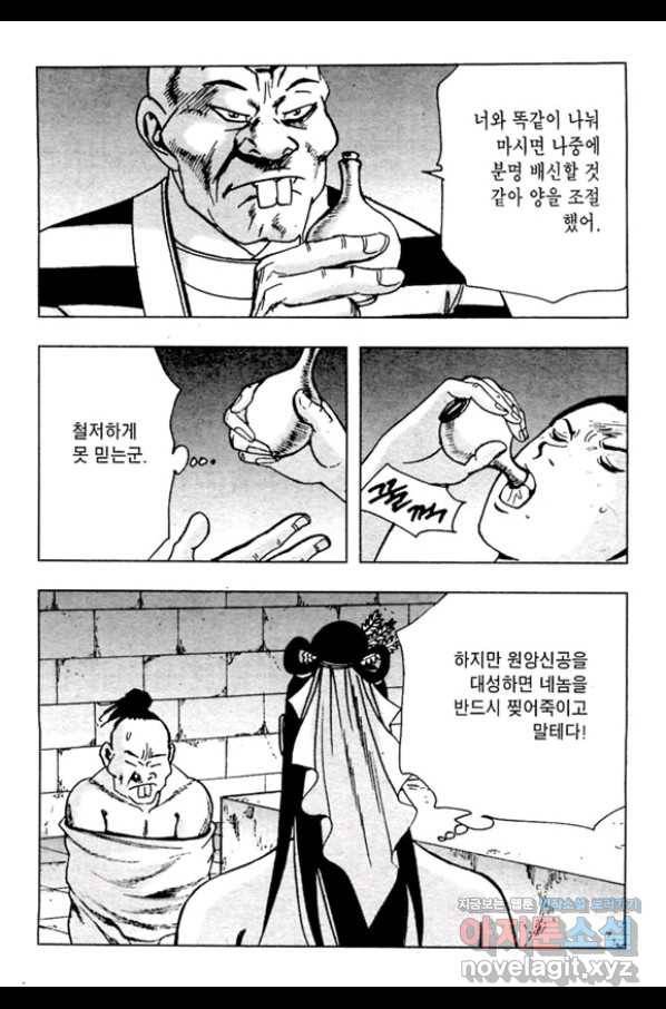질풍강호 45화 3