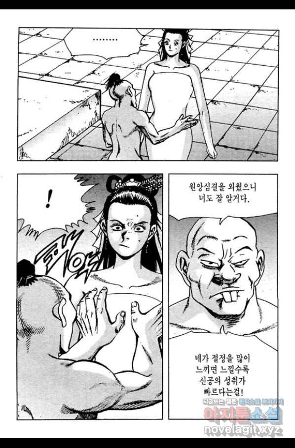 질풍강호 45화 4