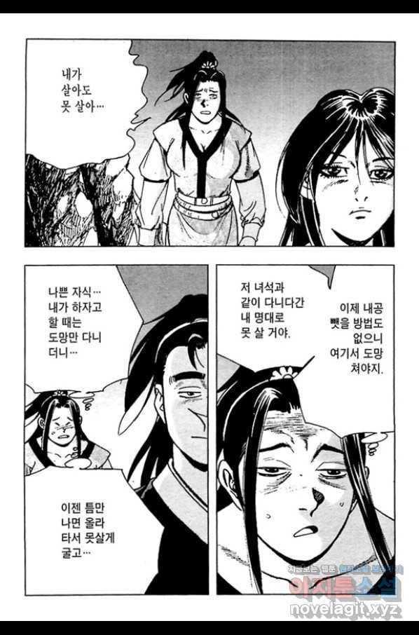 질풍강호 45화 6