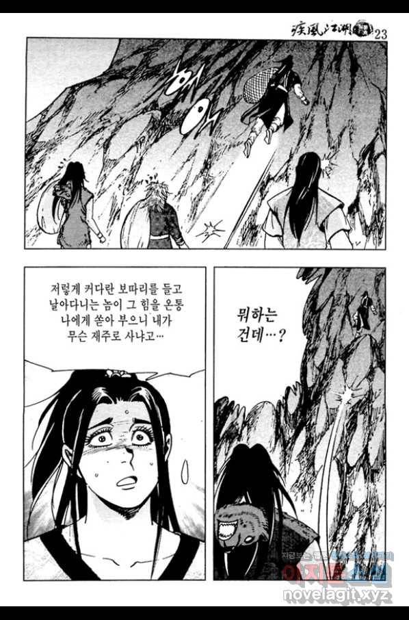 질풍강호 45화 8