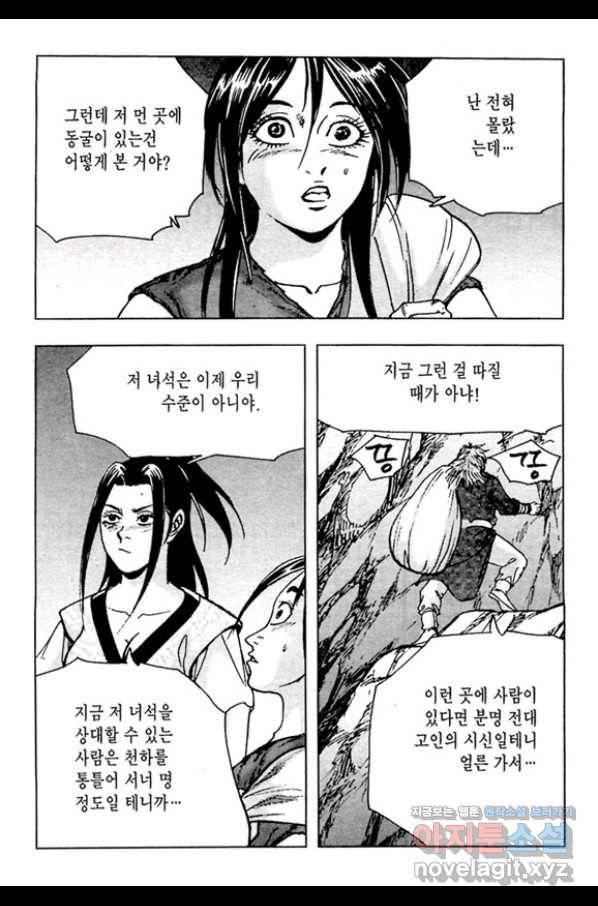 질풍강호 45화 10