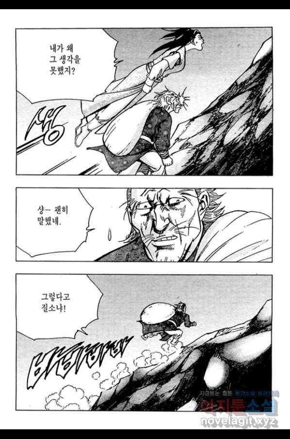 질풍강호 45화 11
