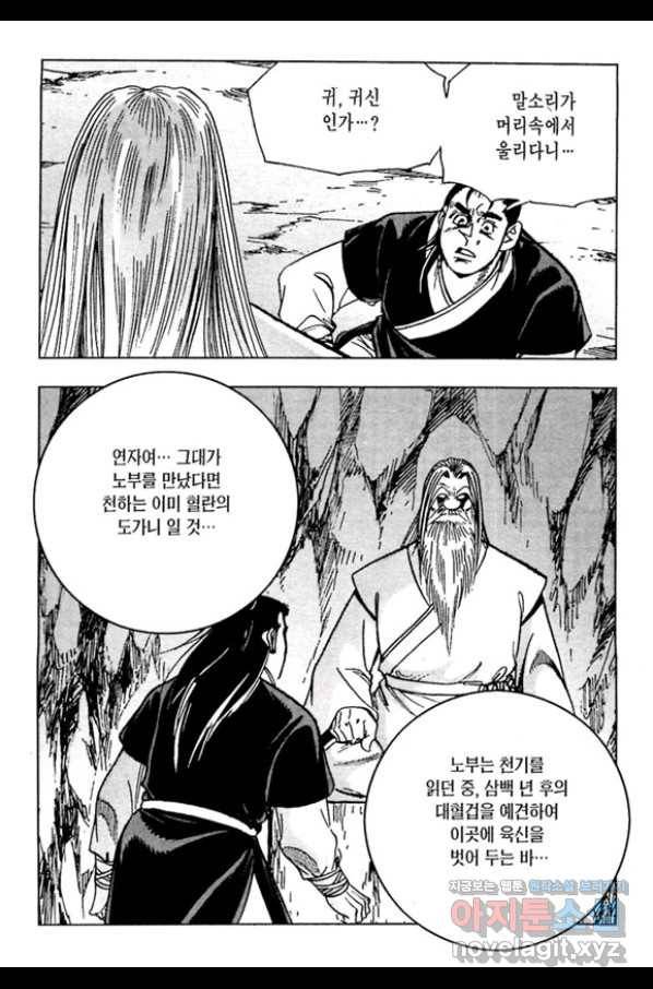질풍강호 45화 14