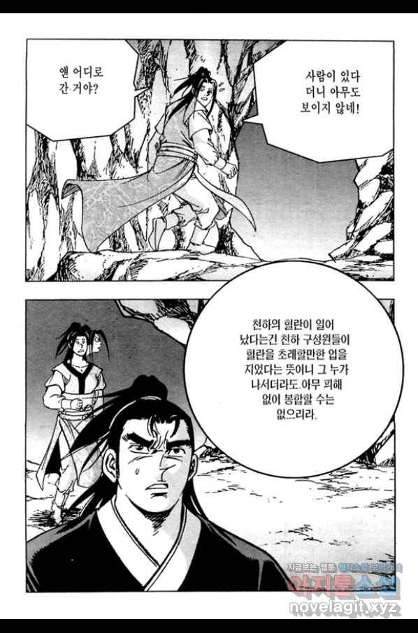 질풍강호 45화 16