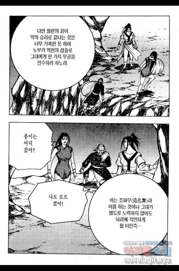 질풍강호 45화 17