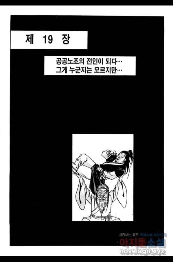 질풍강호 45화 18