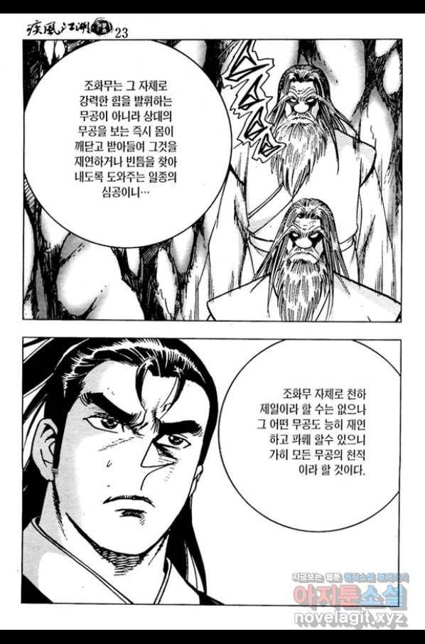 질풍강호 45화 23