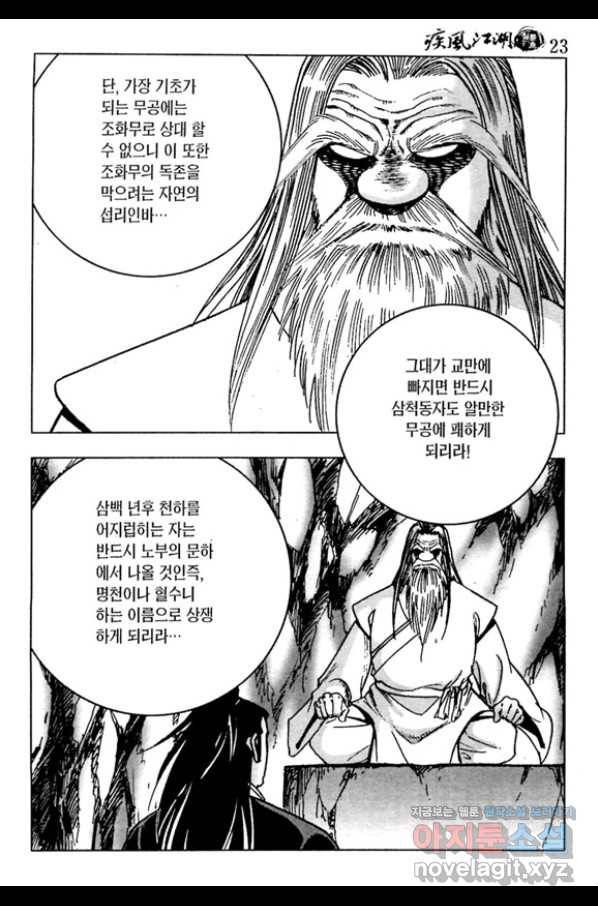 질풍강호 45화 24