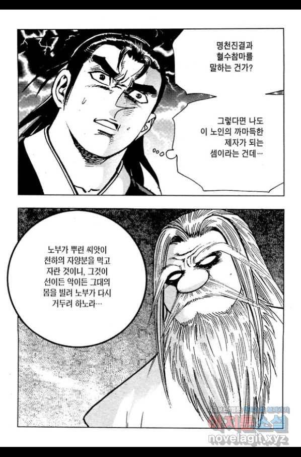 질풍강호 45화 25