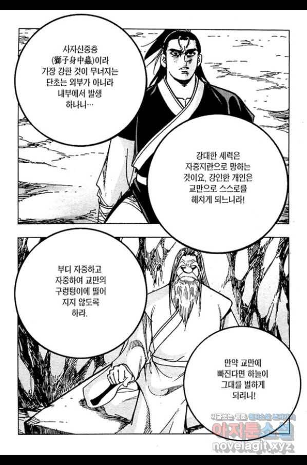 질풍강호 45화 26