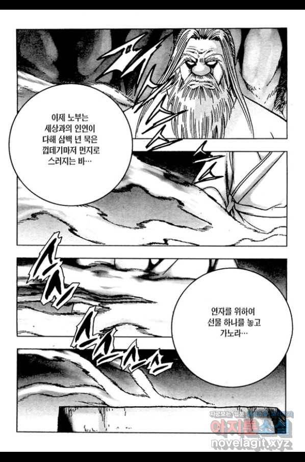 질풍강호 45화 27