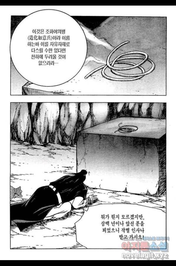 질풍강호 45화 28