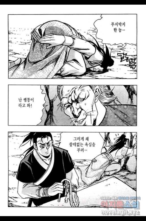 질풍강호 45화 33