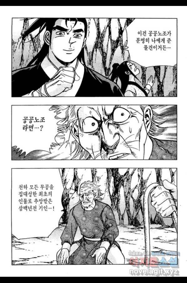 질풍강호 45화 34