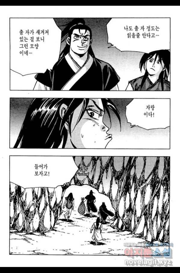 질풍강호 45화 39