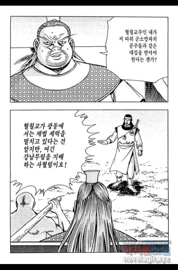 질풍강호 45화 46