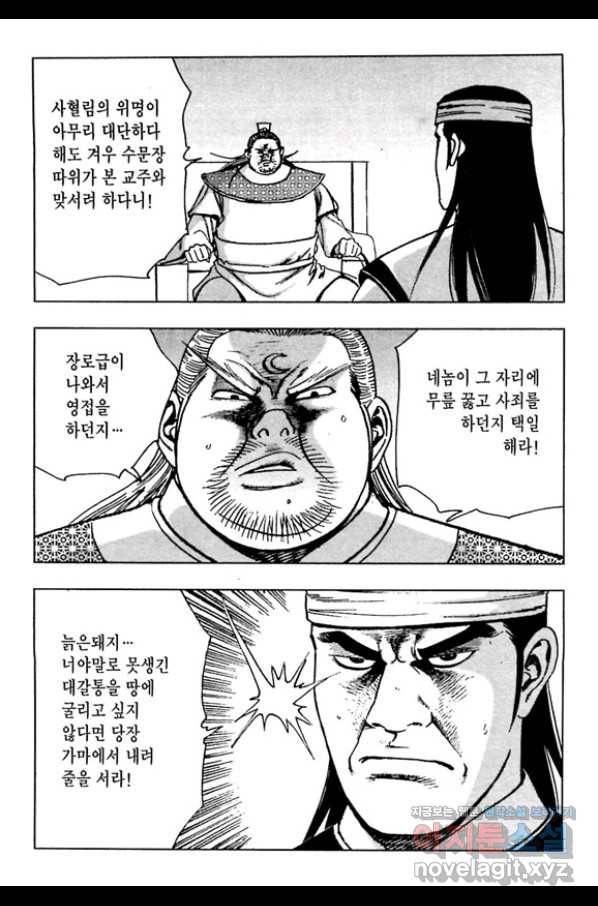질풍강호 45화 47