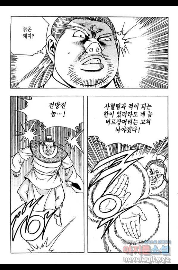 질풍강호 45화 48
