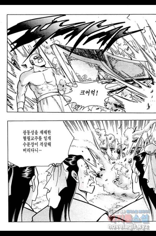 질풍강호 45화 51