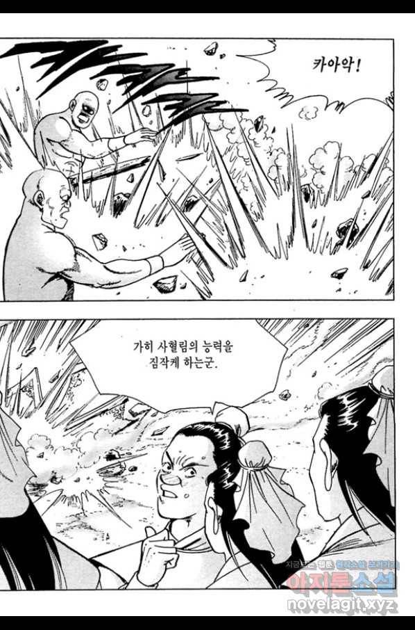 질풍강호 45화 52