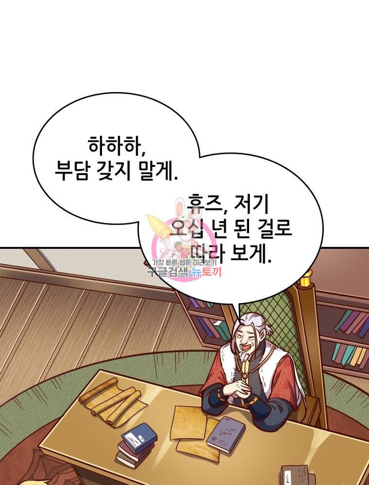 SSS급 영주로 회귀했다 41화 1
