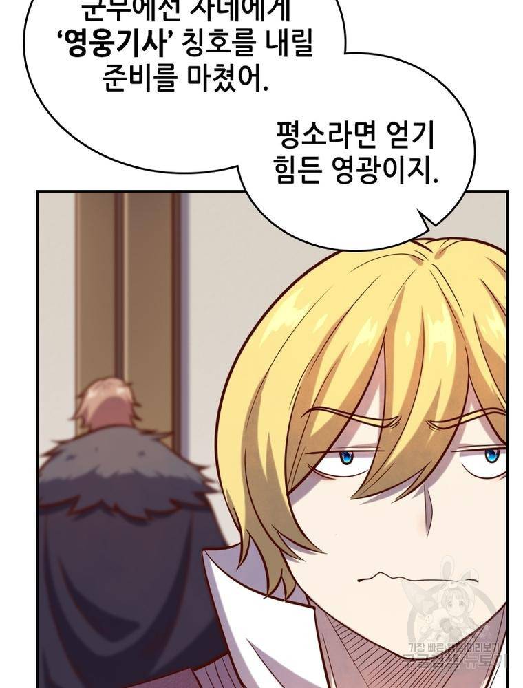 SSS급 영주로 회귀했다 41화 3