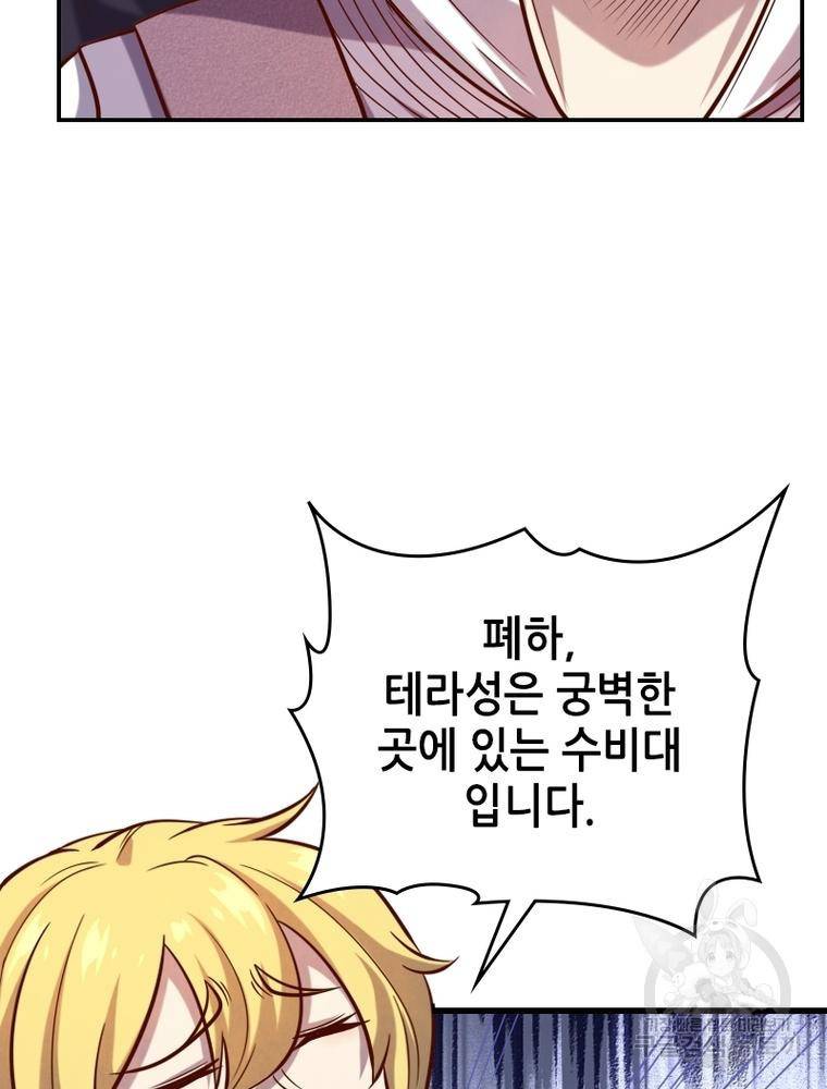 SSS급 영주로 회귀했다 41화 4