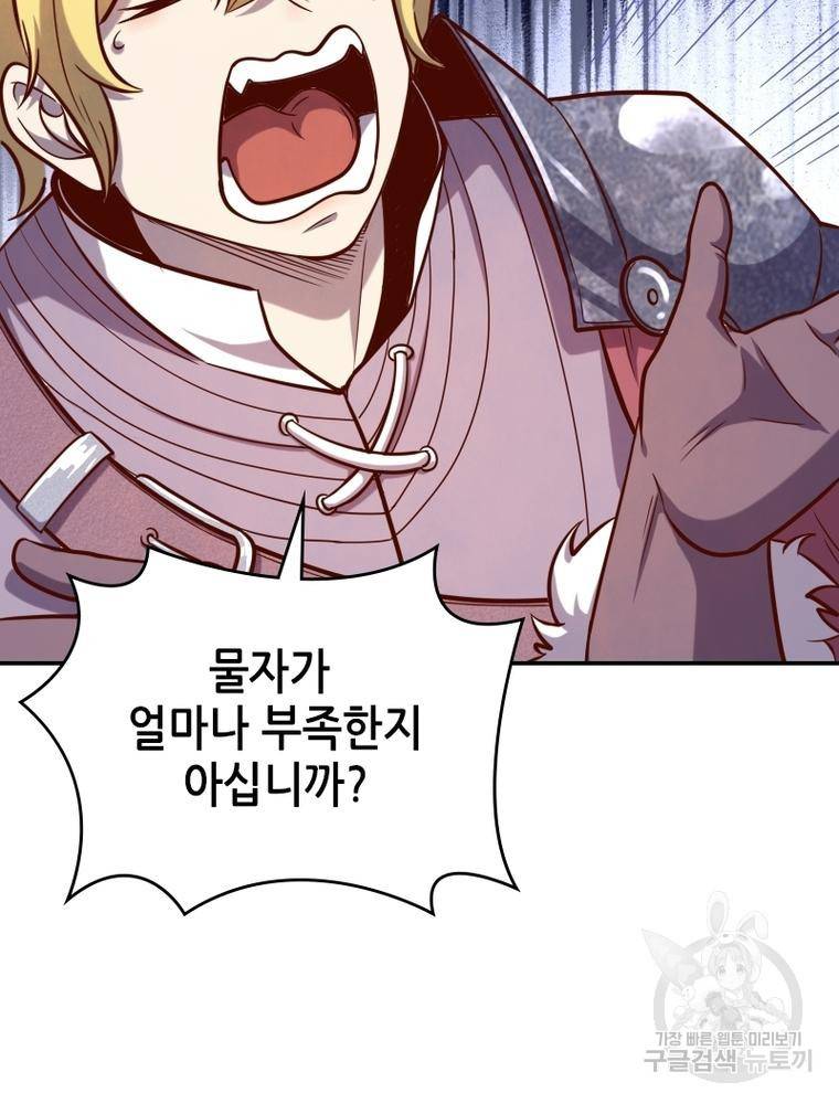 SSS급 영주로 회귀했다 41화 5
