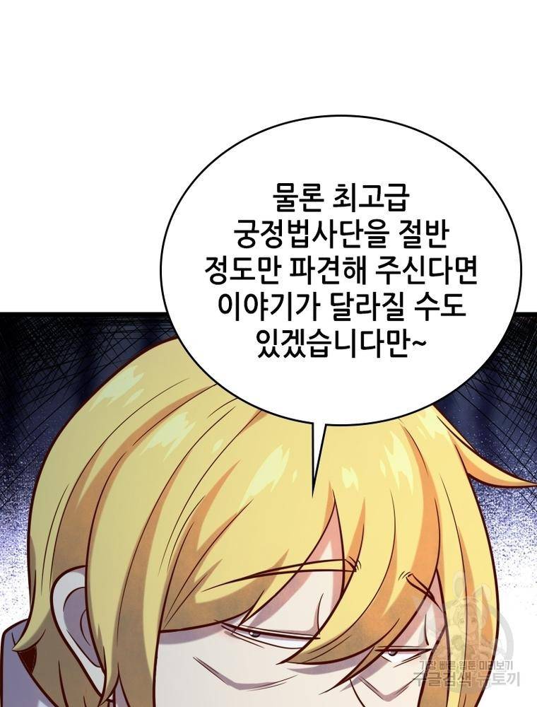 SSS급 영주로 회귀했다 41화 6