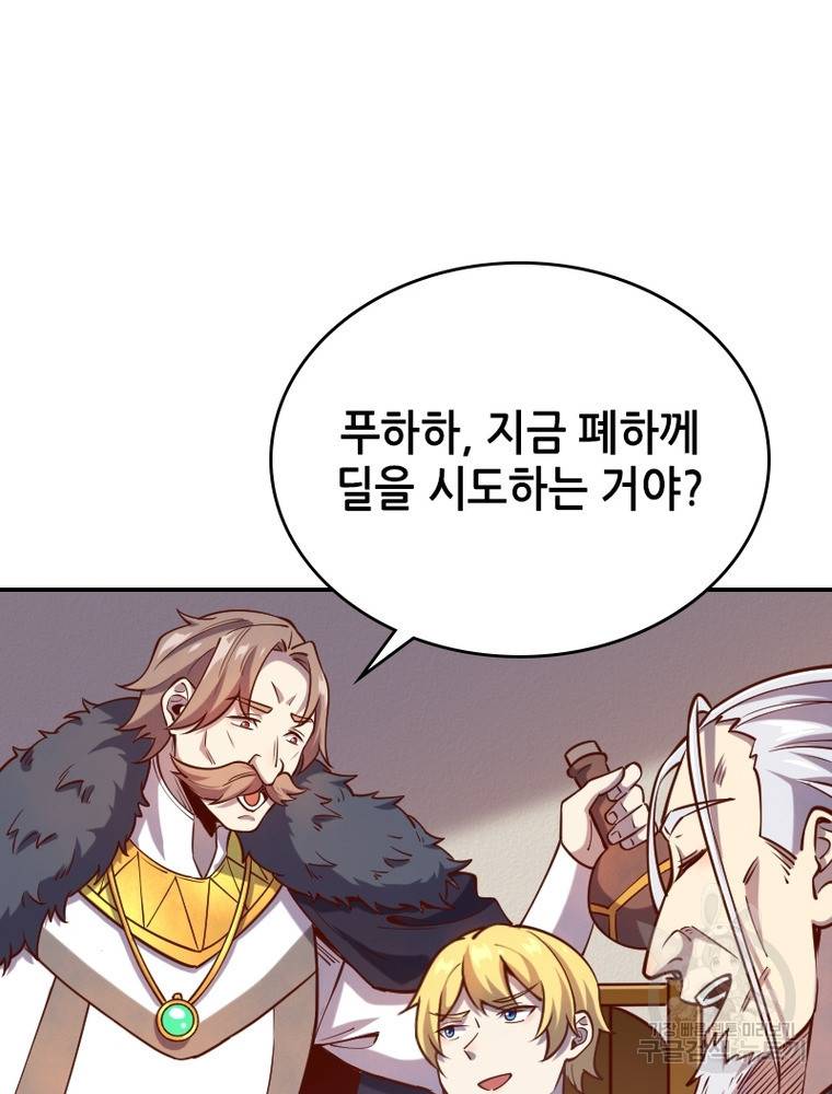 SSS급 영주로 회귀했다 41화 8