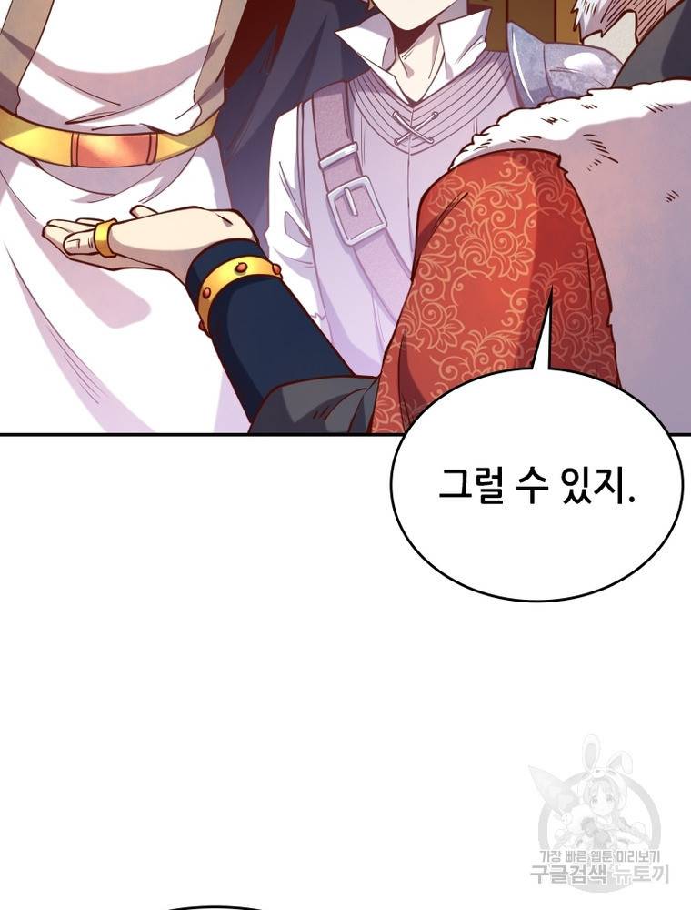 SSS급 영주로 회귀했다 41화 9