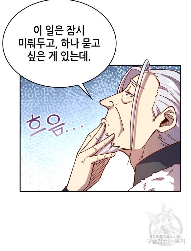 SSS급 영주로 회귀했다 41화 10